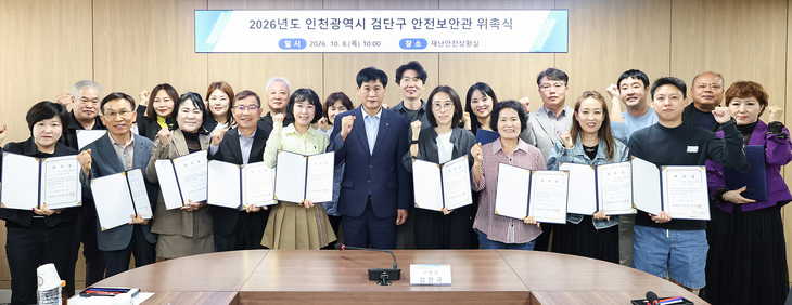인천 검단구청 재난상황실에서 열린 '2026년도 검단구 안전보안관 위촉식'에서 김진규 검단구청장(앞줄 중앙)과 신규 위촉된 안전보안관들이 위촉장
