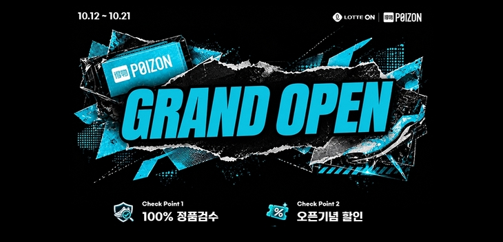 롯데온 '포이즌' 입점…글로벌 패션 상품 확대