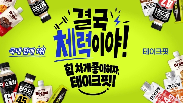 남양유업 테이크핏 '결국 체력이야!' 캠페인 전개…일상 속 체력 관리 조명