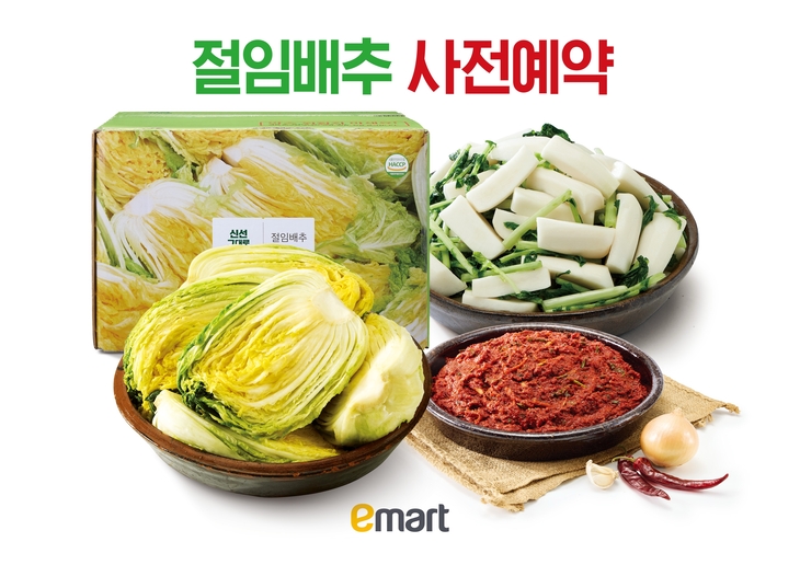 이마트 '오더픽' 절임배추 사전예약…최대 40% 할인