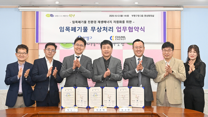 지난 12일 부평구청에서 열린 임목폐기물 친환경 재생에너지 자원화 업무협약식에서 (왼쪽부터) 박상원 천일에너지 대표, 차준택 부평구청장, 송홍현