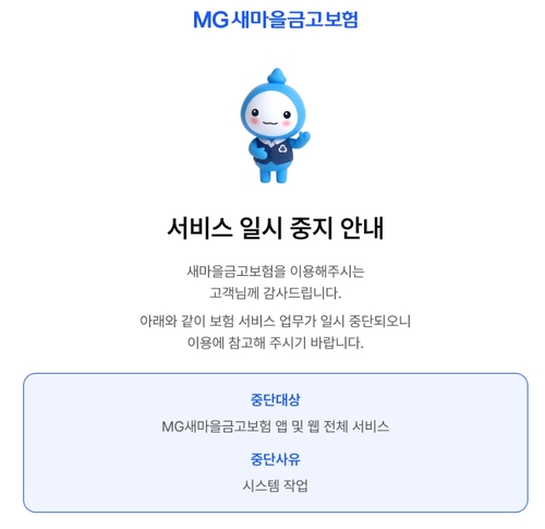 새마을금고 공제 홈페이지.