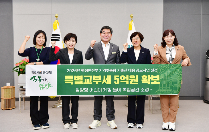 담양군, 국비 5억 확보… 어린이 놀이공간 확충