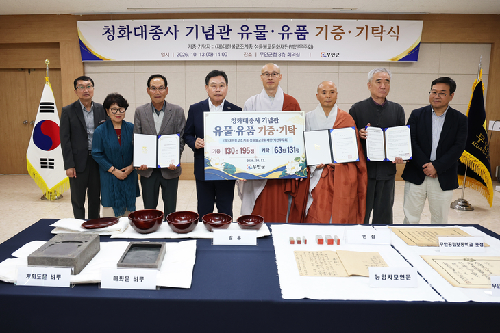무안군, 청화대종사 유물 326점 기증받아