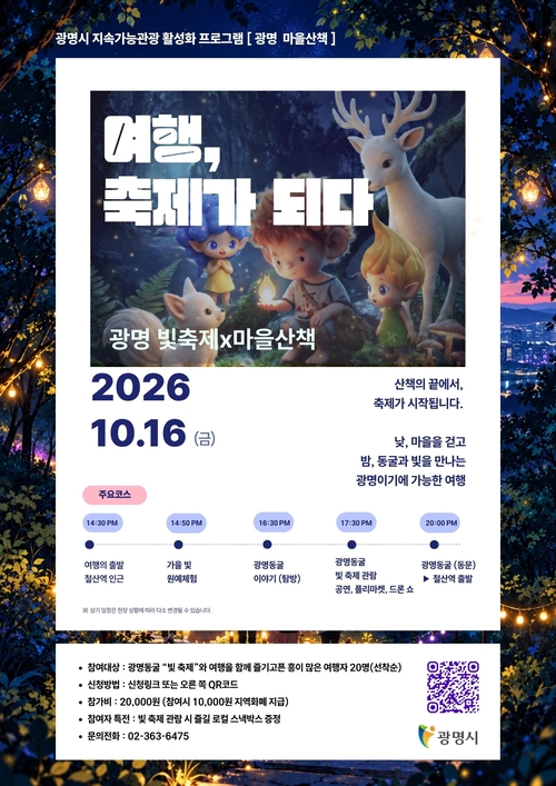 광명시 광명마을산책 개최 배너