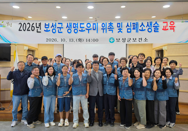 보성군, 생명도우미 45명 위촉…응급 대응 강화
