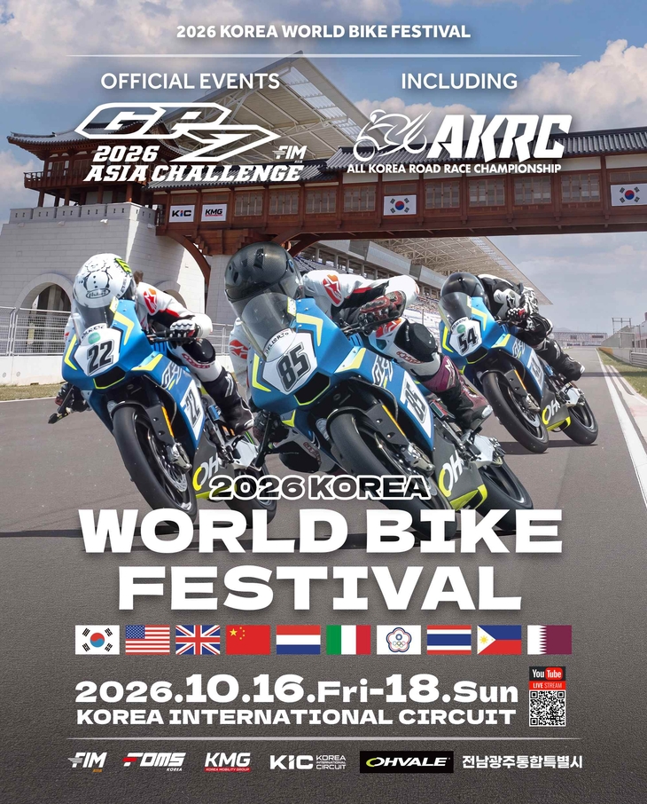 영암 국제자동차경주장서 모터사이클 축제 열린다