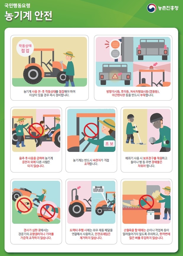 담양군, 가을 농번기 농기계 사고 예방 당부