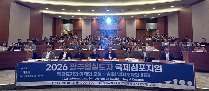 13일 곤지암리조트에서 열린 '2026 광주왕실도자 국제심포지엄'에서 국내외 도예 전문가와 참석자들이 기념촬영을 하고 있다. 제공=광주시
