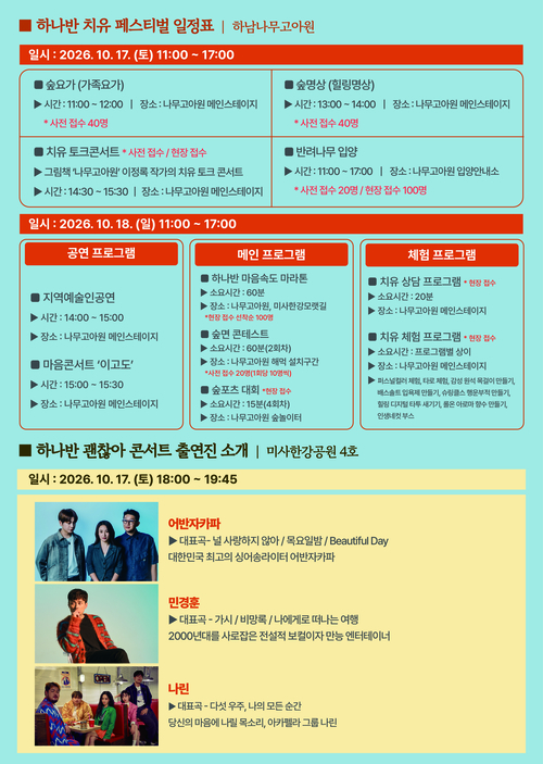 하남시 '하나반 치유 페스티벌' 개최 포스터