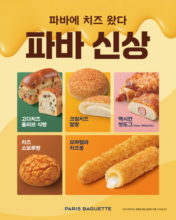 파리바게뜨, 치즈 5종 활용한 가을 베이커리 신제품 출시