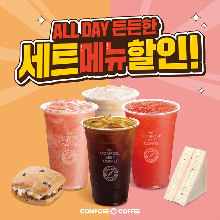 컴포즈커피, 음료·간편식 묶은 '올 데이 든든한 세트' 할인