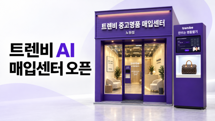 사진=트렌비