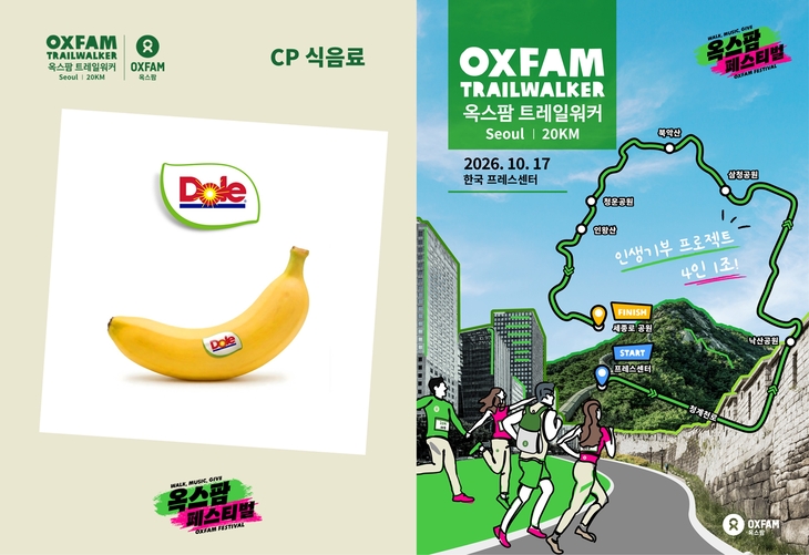 돌코리아, 서울 '옥스팜 트레일워커'에 바나나 850개 후원