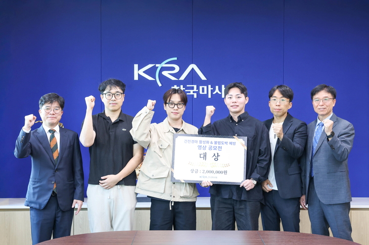 한국마사회 '건전경마 활성화 및 불법도박 예방 영상 공모전' 대상 수상자들이 기념사진을 촬영하고 있다. 이번 공모전은 불법도박의 위험성과 예