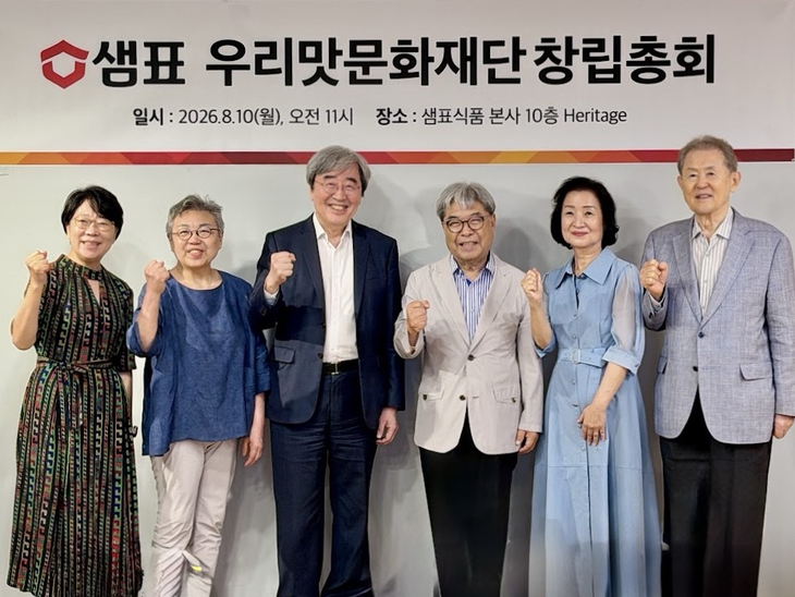샘표 우리맛문화재단 박진선 이사장과 이사진이 창립총회 기념촬영을 하고 있다.