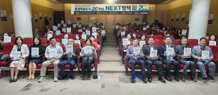 지난 13일 평택시 배다리도서관에서 열린 '평생학습도시 20년, NEXT 평택' 포럼에서 참석자들이 기념촬영을 하고 있다. 제공=평택시