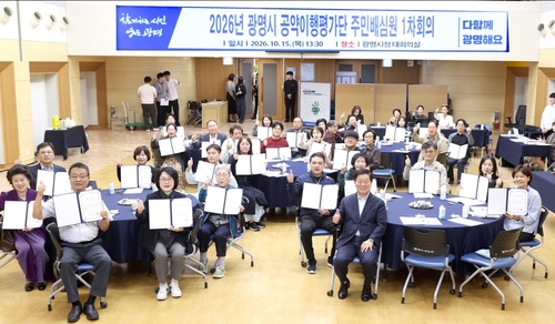 광명시 15일 '2026년 광명시 공약이행평가단 주민배심원 1차회의' 개최