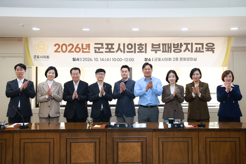 제10대 군포시의회 14일 첫 전문교육으로 부패방지교육 실시