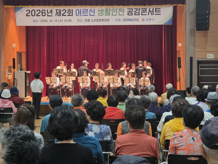 어르신 생활안전 공감콘서트