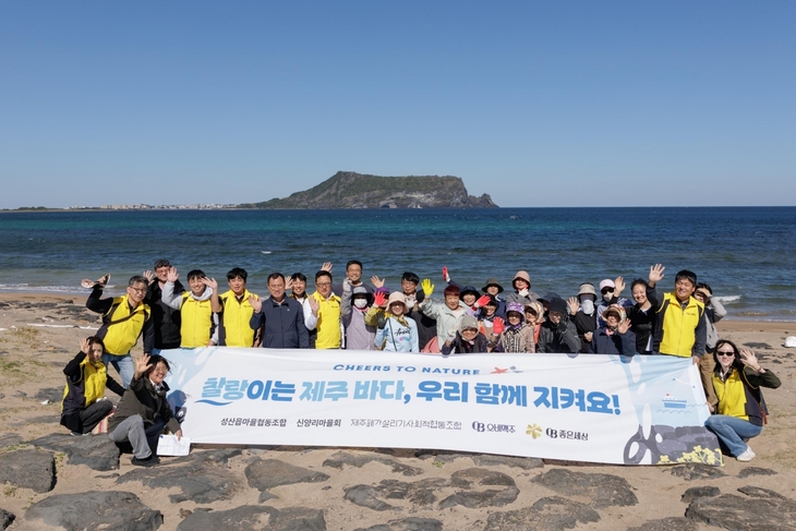 오비맥주, 제주 섭지코지 해변 정화…지역주민 50여명 참여
