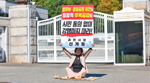 신계용 과천시장 14일 국무총리 공관 앞 '1인 시위'