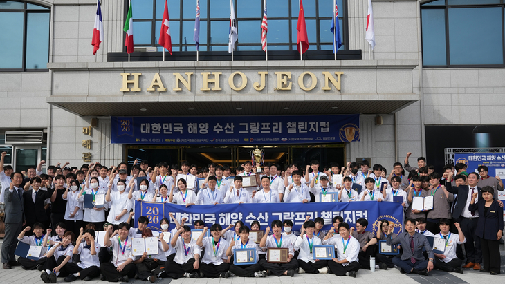 '2026 대한민국 해양수산 그랑프리 챌린지컵' 수상팀 발표…2027학년도 신입생 모집