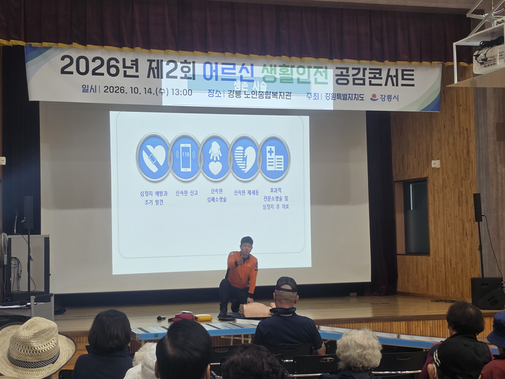 어르신 생활안전 공감콘서트