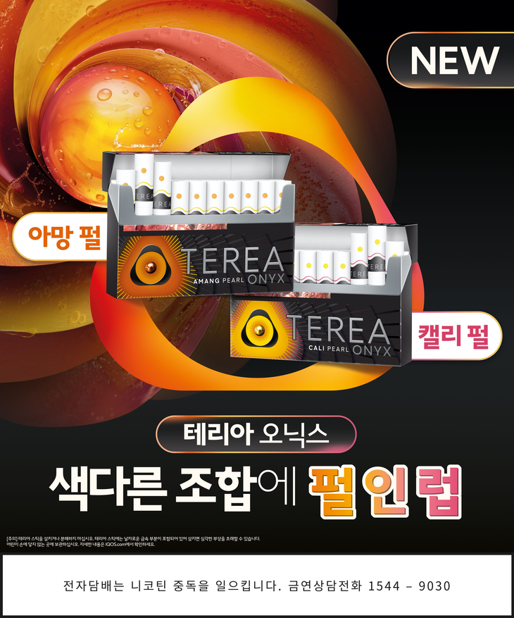 한국필립모리스가 아이코스 일루마 시리즈 전용 타바코 스틱 '테리아'의 새 라인업 '테리아 오닉스'를 내놓고 첫 제품으로 트로피컬 계열 '아망