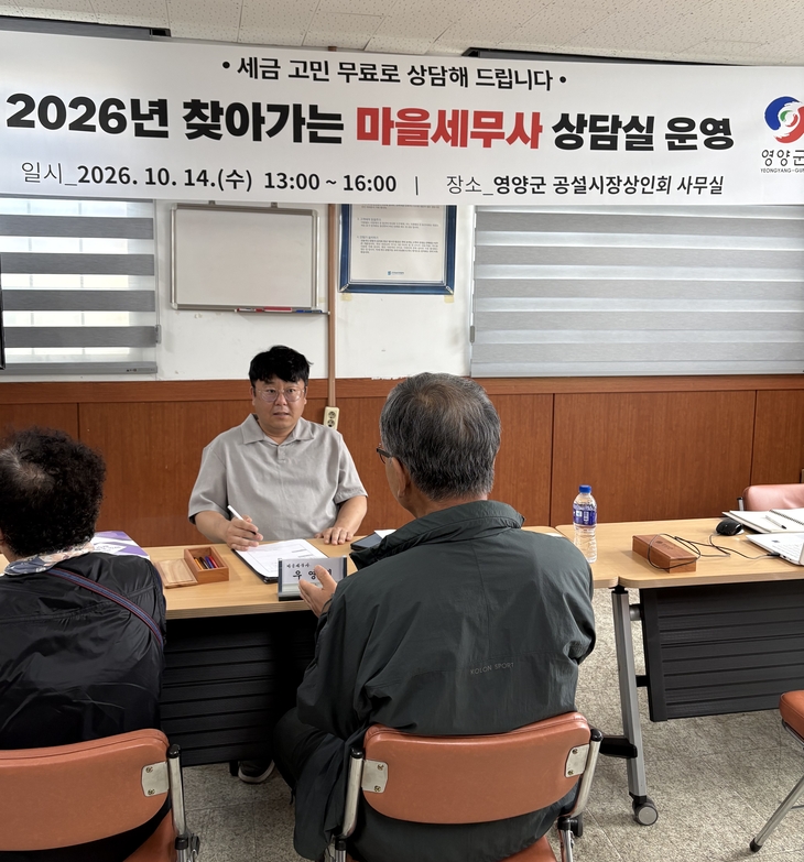 영양군, 전통시장 찾아 무료 세무상담