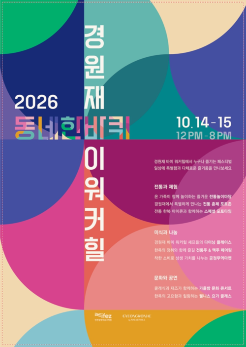 판소리아지트 놀애박스의 판소리 음악극 '오버더떼창: 문전본풀이' 공연 홍보 포스터. 제공=인천문화재단