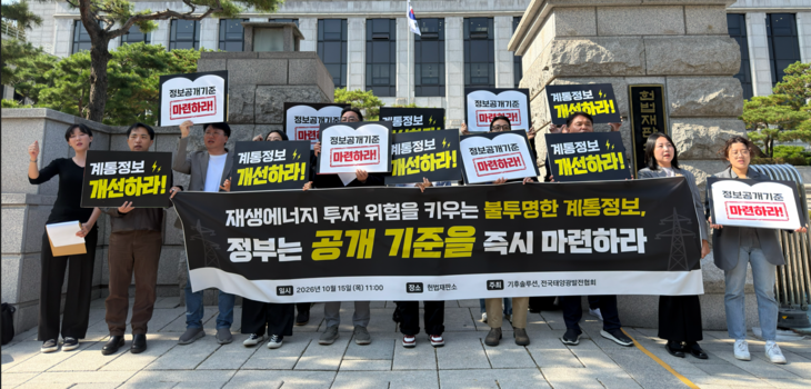 15일 기후솔루션과 전국태양광발전협회는 서울 종로구 헌법재판소 앞에서 기자회견을 열고 전력망 정보를 공개하라고 촉구하고 있다. 사진= 기후솔루