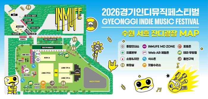 체리필터부터 YB까지…'2026 경기인디뮤직페스티벌' 17~18일 수원서 개최