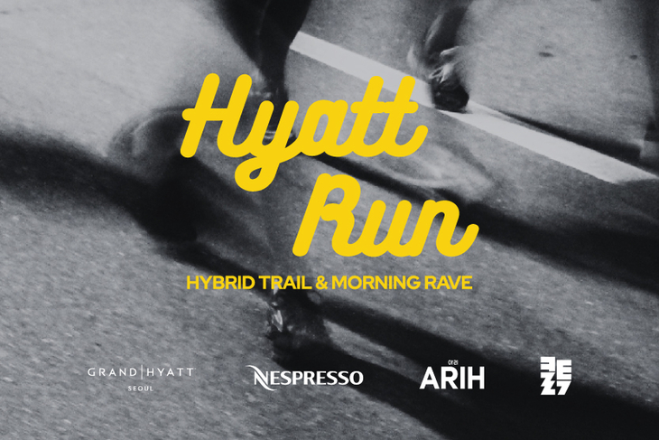 그랜드 하얏트 서울, 남산 달리기·음악 결합한 'HYATT RUN' 개최
