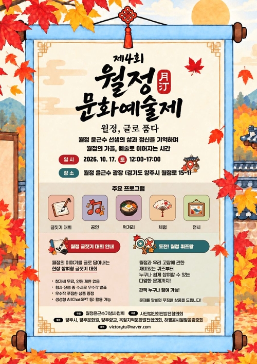 2026년 제4회 월정 문화예술제 개최 배너