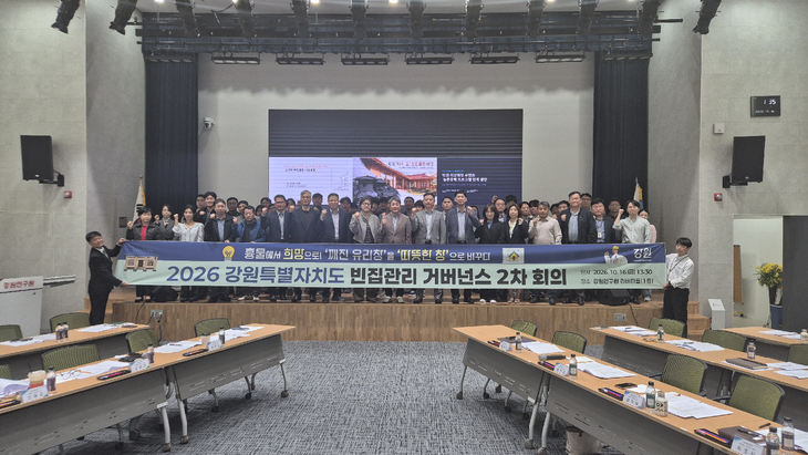 빈집관리 거버넌스 2차 회의