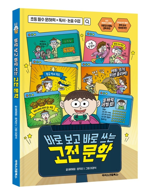 바로 보고 바로 쓰는 고전 문학