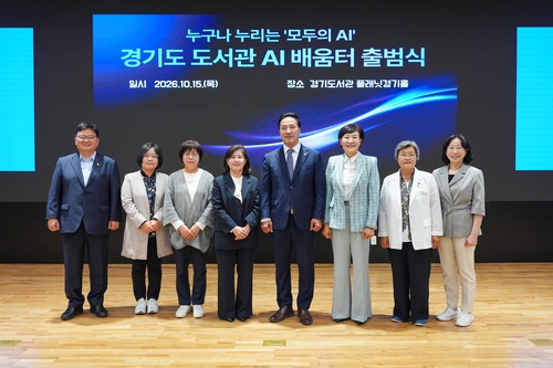경기도, 도서관을 AI 교육 거점으로 '도서관 AI 배움터' 출범