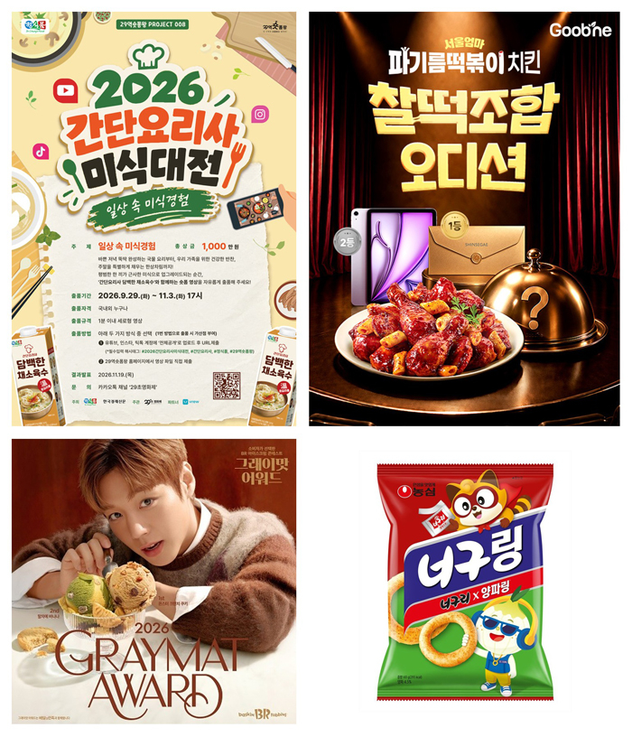 정식품, 셰프 협업·요리 공모전으로 소비자 참여 확대