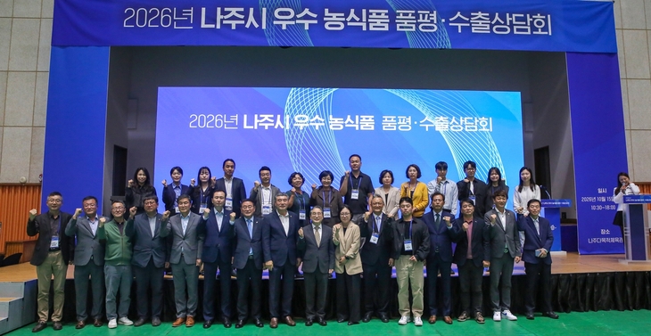 나주 농식품, 세계시장서 150만 달러 수출협약
