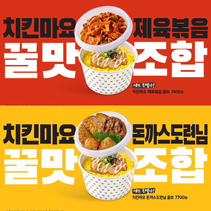 한솥도시락이 치킨마요에 인기 반찬 더한 '치킨마요 콤보' 2종을 출시했다. 사진=한솥도시락