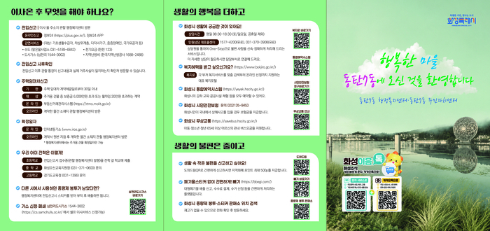 동탄호수공원 한눈에 동탄7동 '마을 안내서' 제작