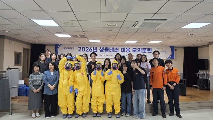 화성 효행구보건소, 생물테러 대응 모의훈련 실시