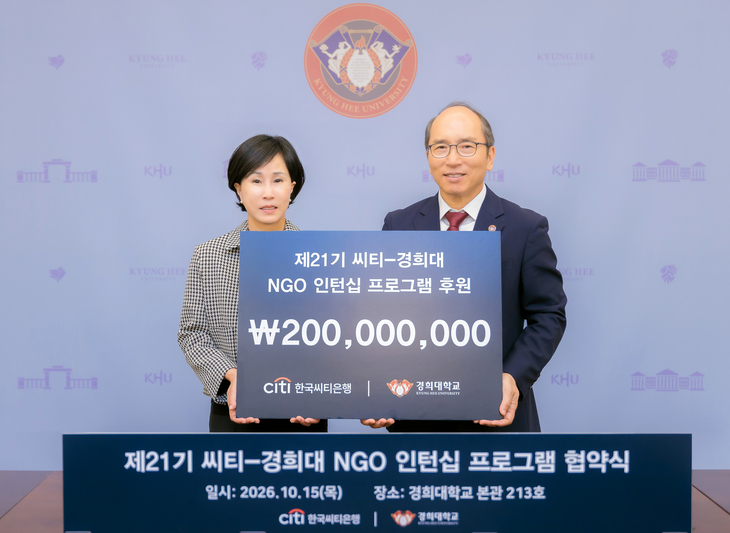 '제21기 씨티-경희대학교 NGO 인턴십 프로그램' 후원 협약식에서 유명순 한국씨티은행장(왼쪽)과 김진상 경희대학교 총장이 기념 촬영을 하고 있다.
