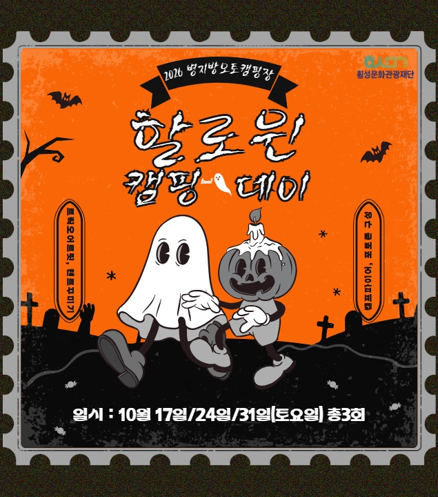 핼러윈 캠핑데이