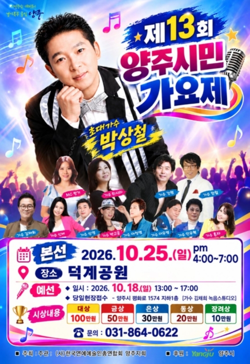 2026년 제13회 양주시민가요제 개최 배너