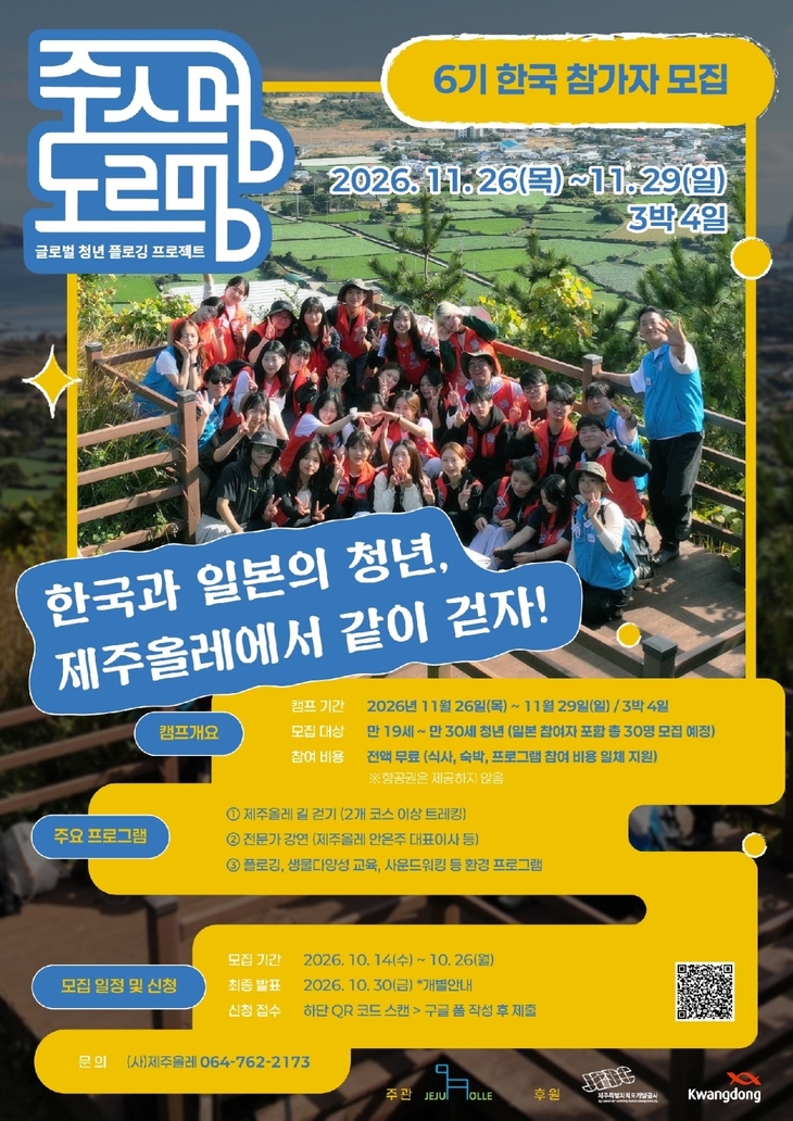 제주삼다수, 한·일 청년 환경보호 캠페인 참가자 모집