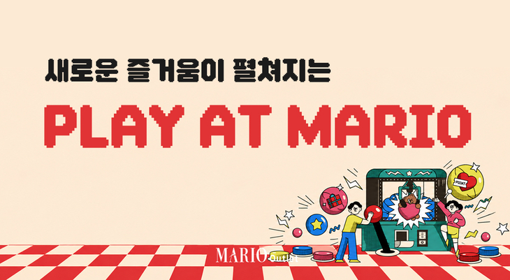 마리오아울렛, 가을·겨울 할인전과 '서울 토이 페스티벌' 개최