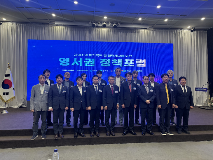 지역소멸 위기 극복 & 활력 제고 영서권 정책포럼