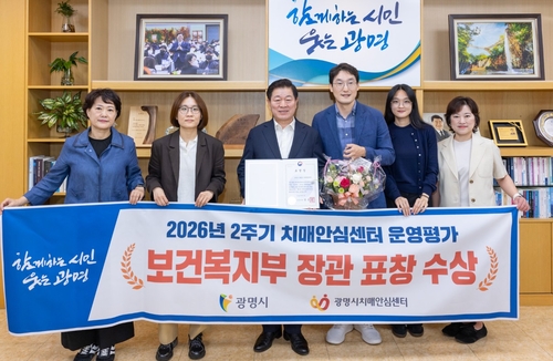 광명시치매안심센터 보건복지부 치매안심센터 운영평가 2회 연속 A등급 선정